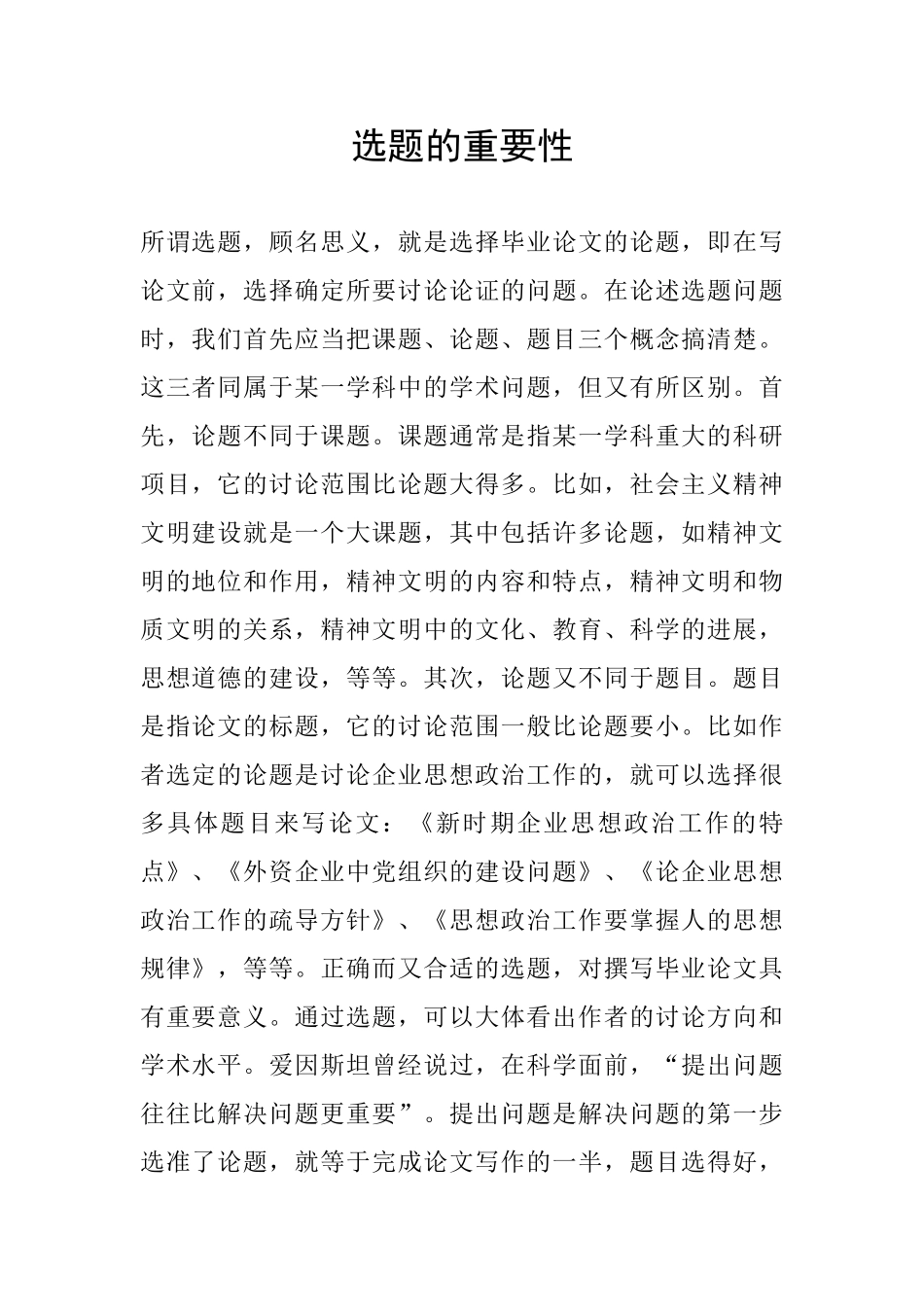 选题的重要性_第1页