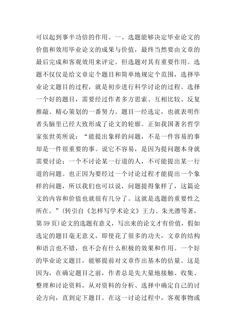 选题的重要性_第2页