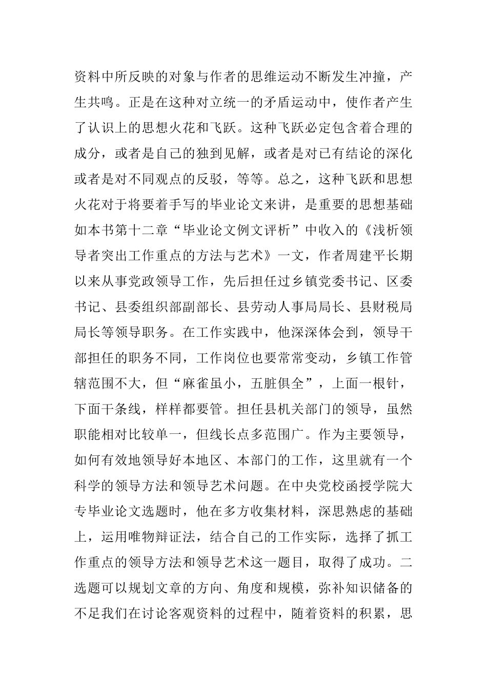 选题的重要性_第3页