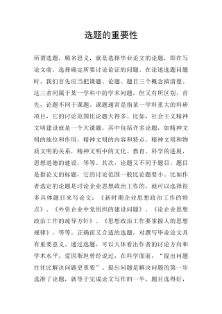 选题的重要性