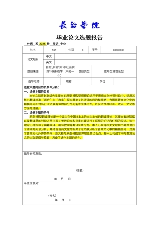 选题报告模板