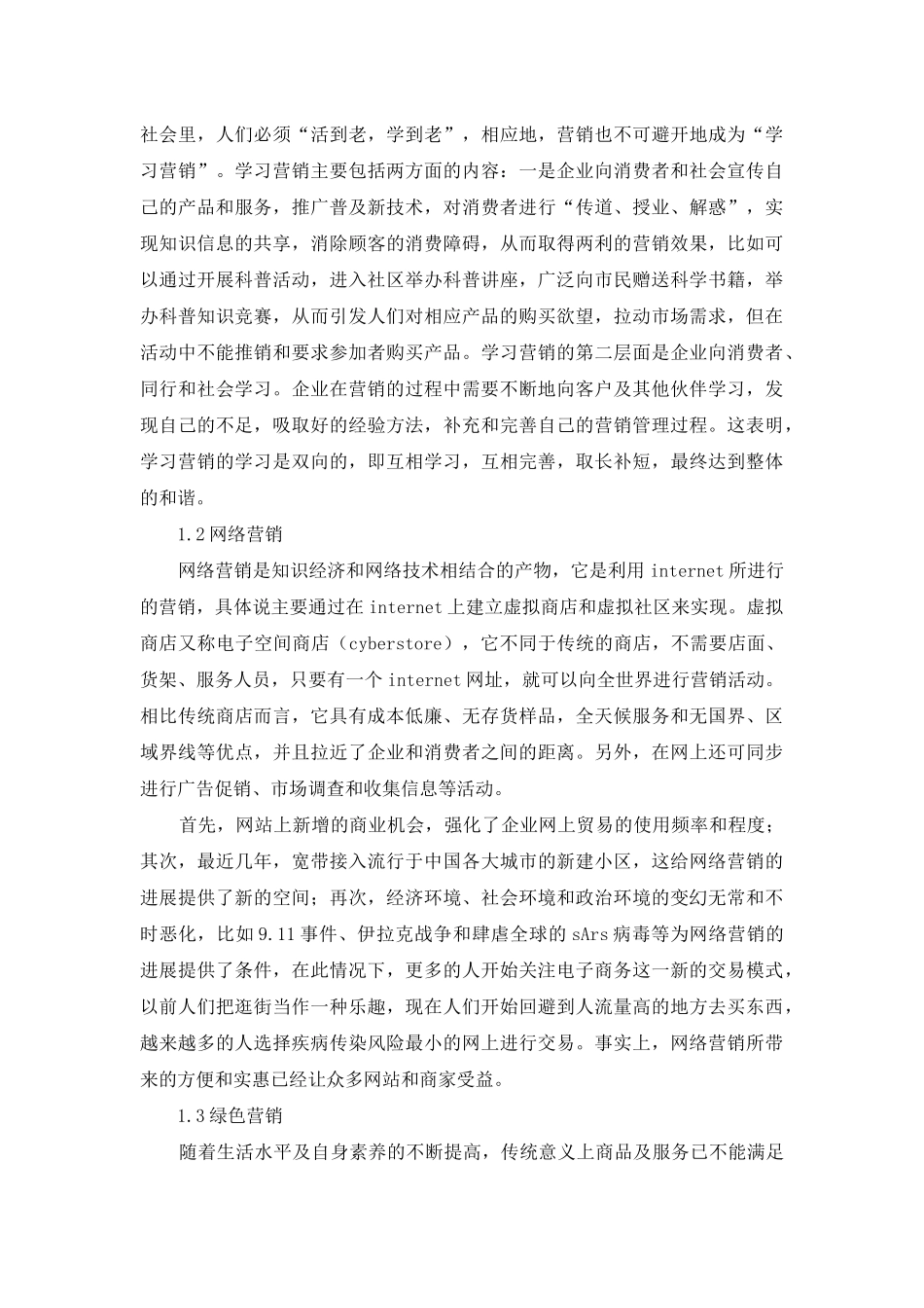 透视知识营销及其管理_第2页