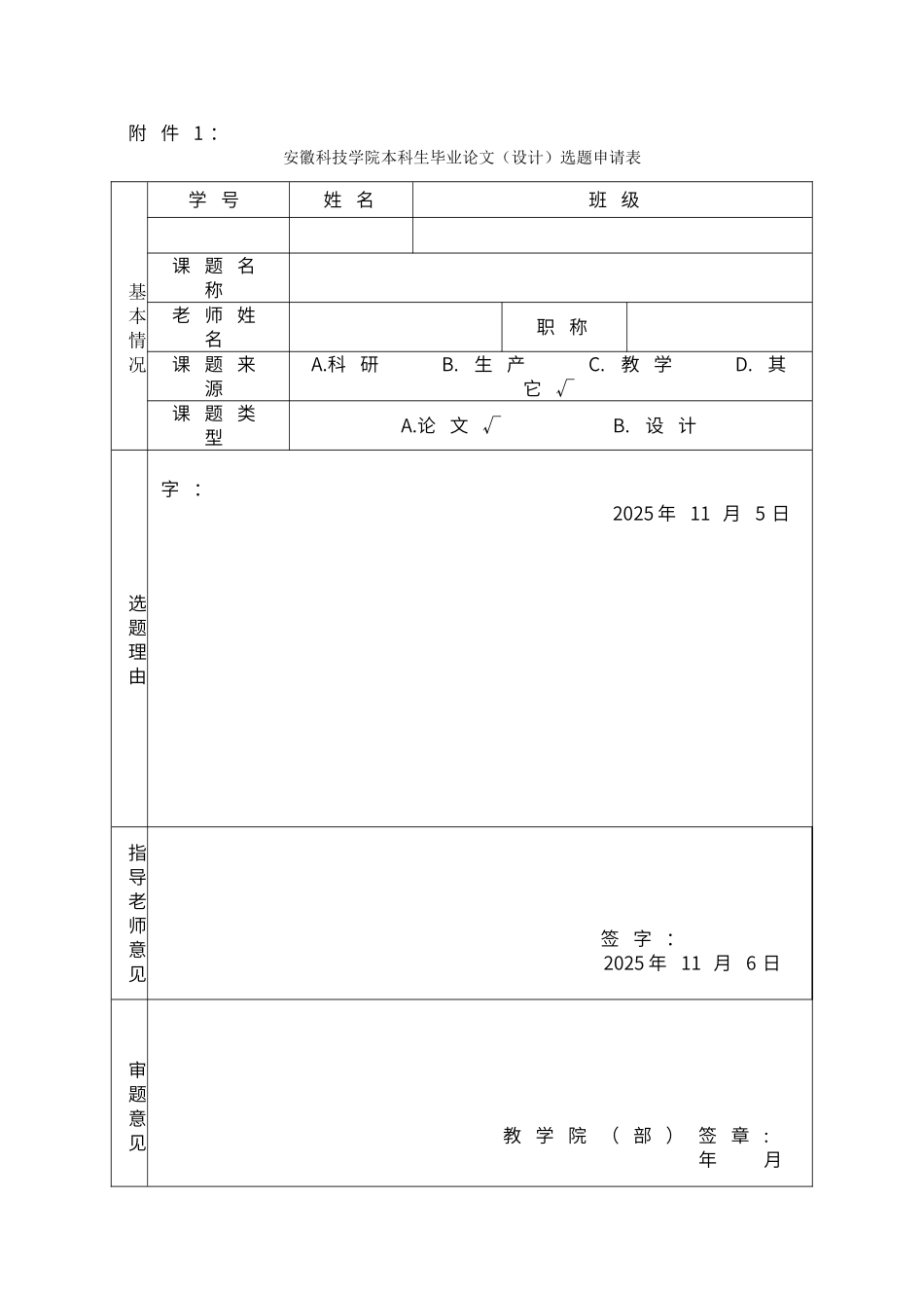 选题申请表、开题报告书、指导记录表、评定意见表---副本_第1页