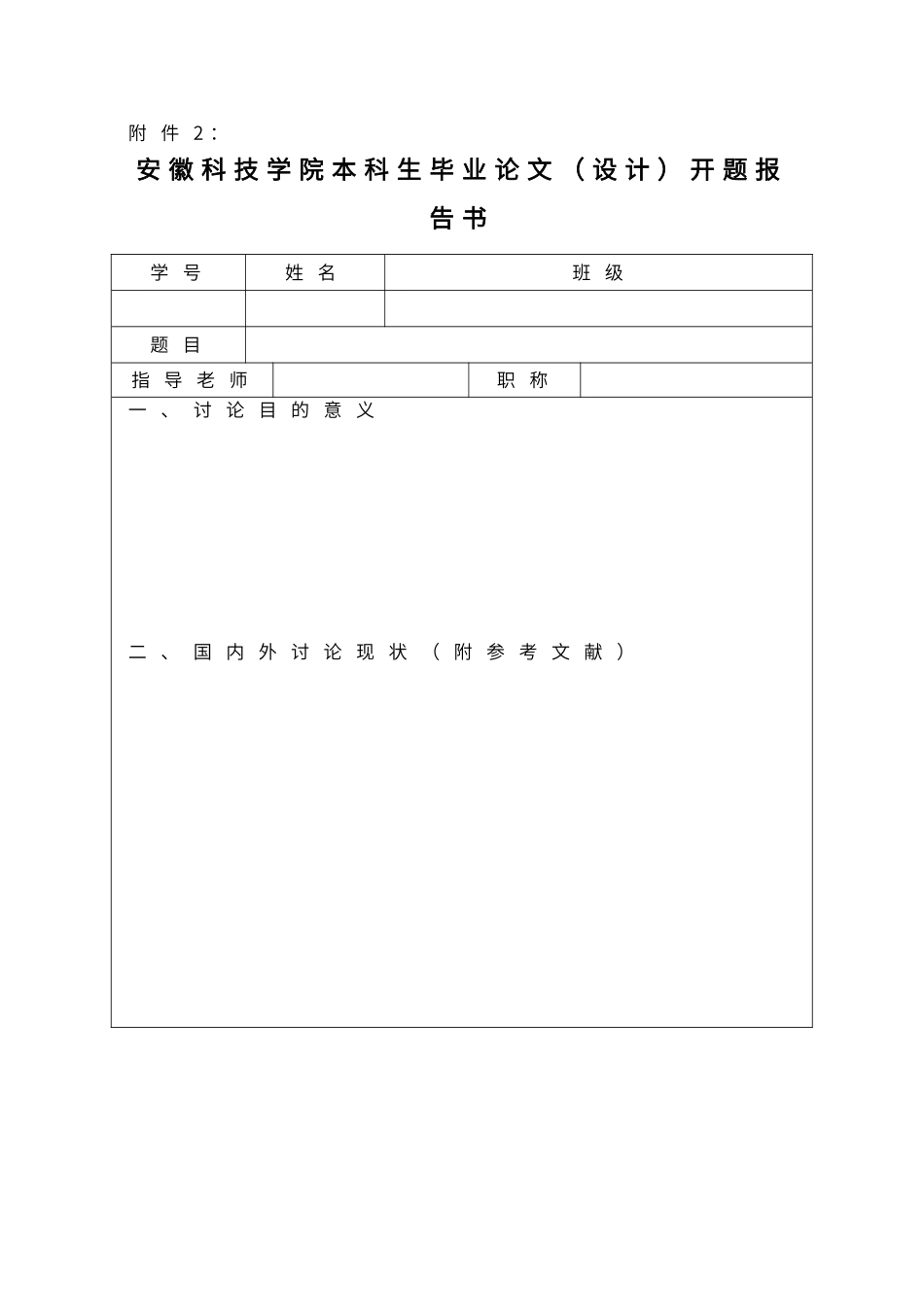 选题申请表、开题报告书、指导记录表、评定意见表---副本_第3页