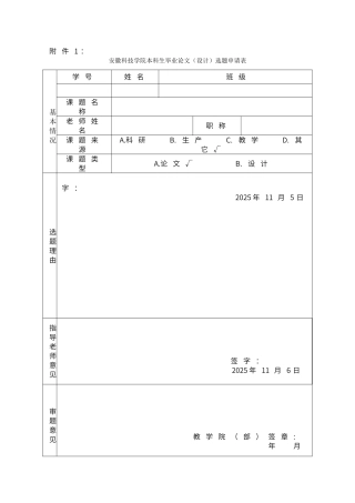 选题申请表、开题报告书、指导记录表、评定意见表---副本