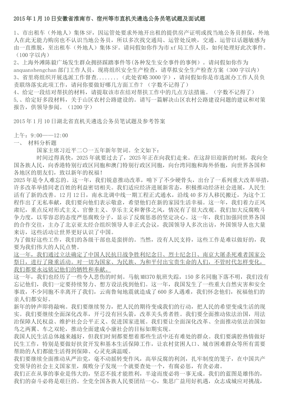 选调公务员笔试题_第1页