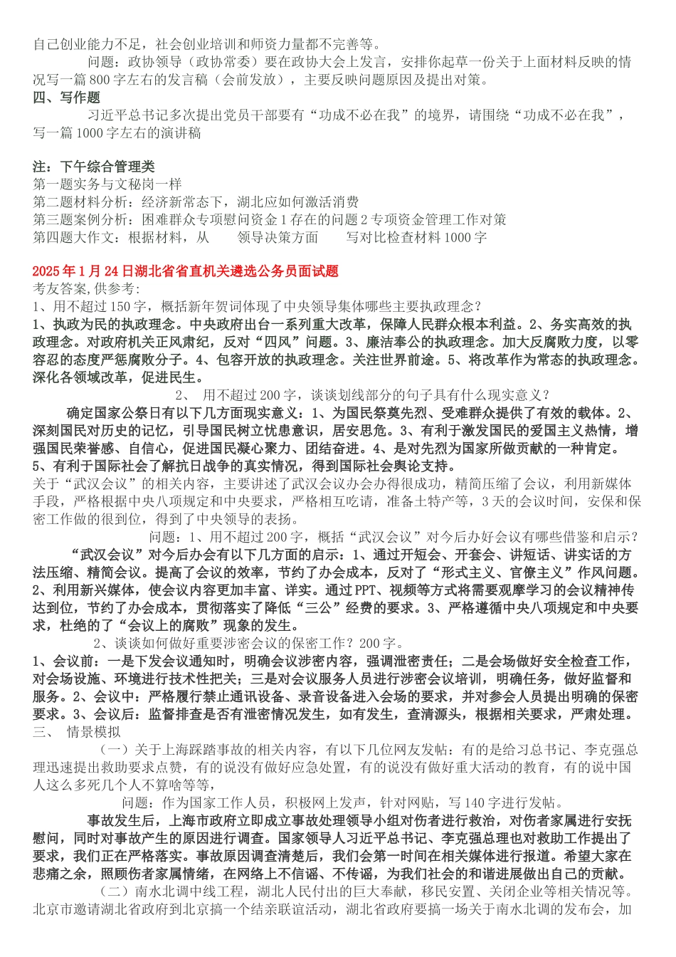 选调公务员笔试题_第3页