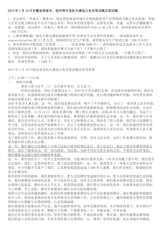 选调公务员笔试题