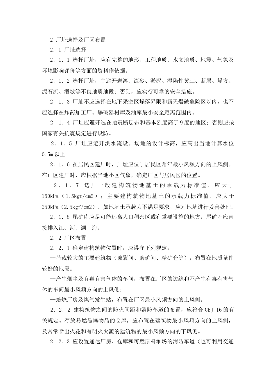 选矿安全管理必抓九大项_第2页