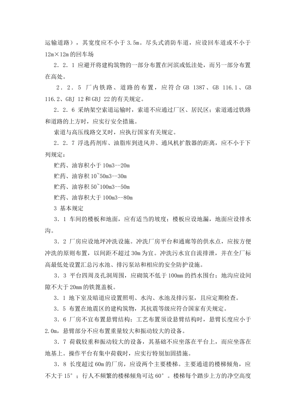 选矿安全管理必抓九大项_第3页