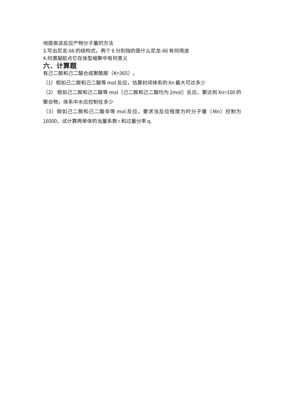 逐步聚合测验题--_第3页