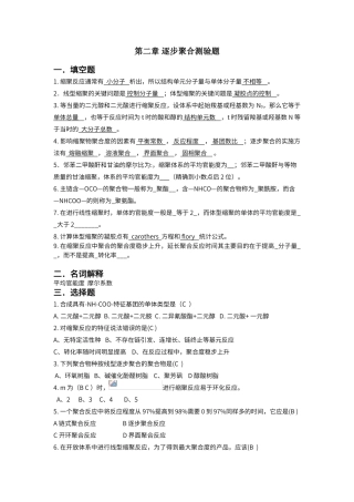 逐步聚合测验题--