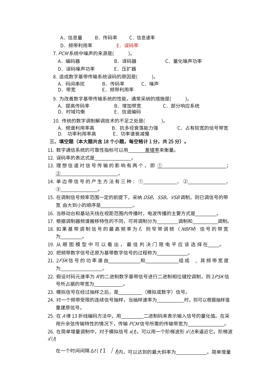 通信原理试题_第2页