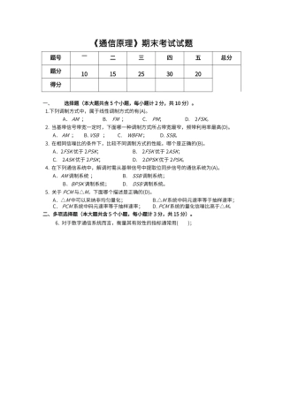 通信原理试题