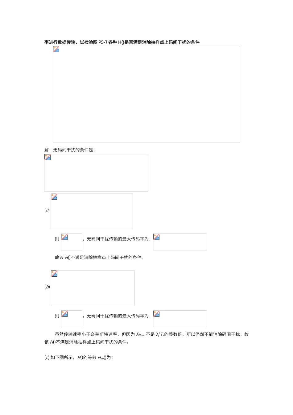 通信原理习题答案解析_第3页