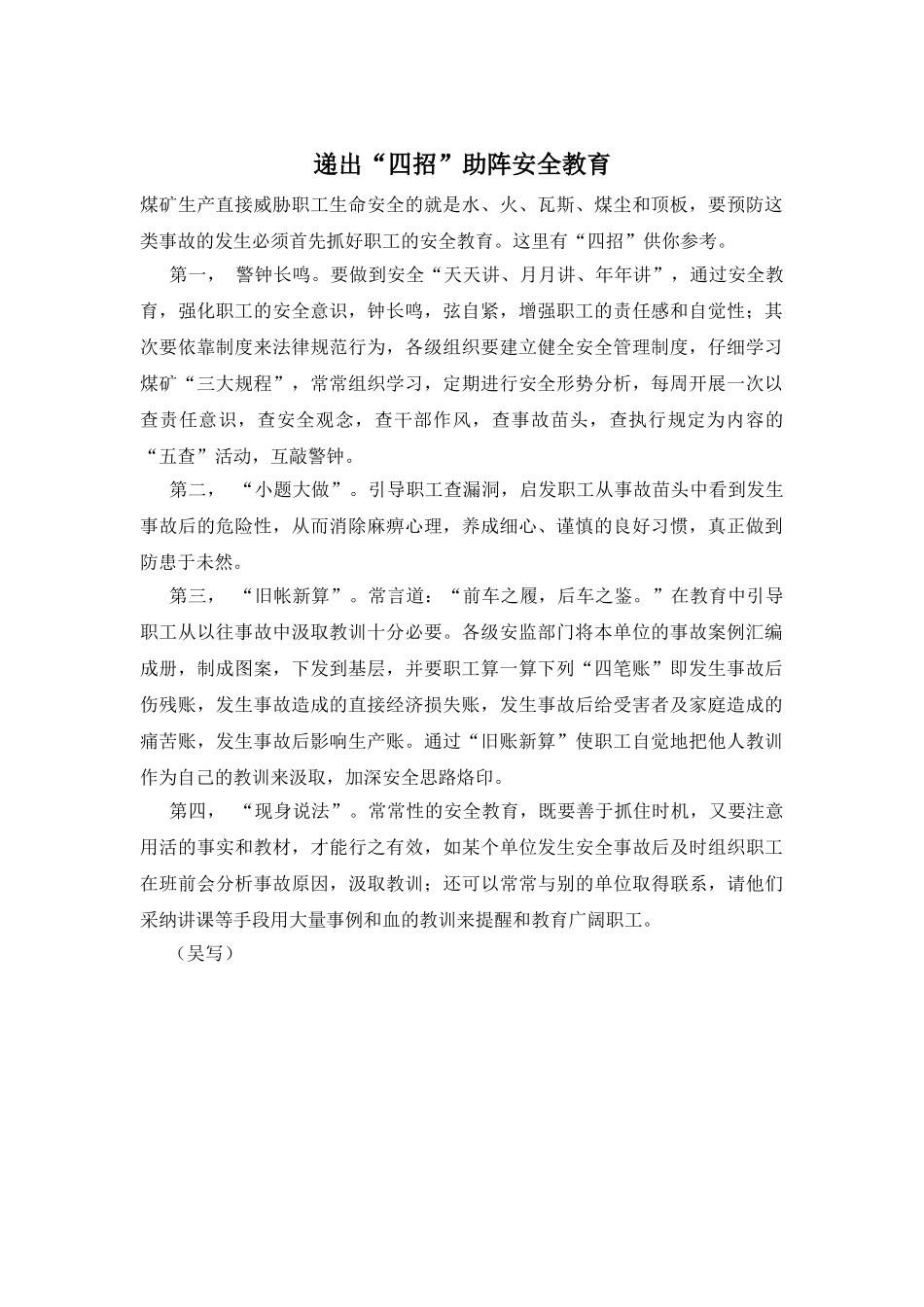 递出“四招”助阵安全教育_第1页