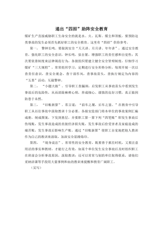 递出“四招”助阵安全教育