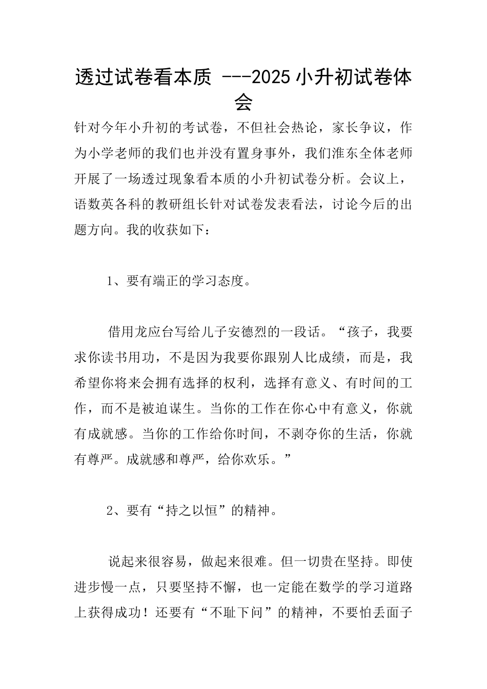 透过试卷看本质----2025小升初试卷体会_第1页