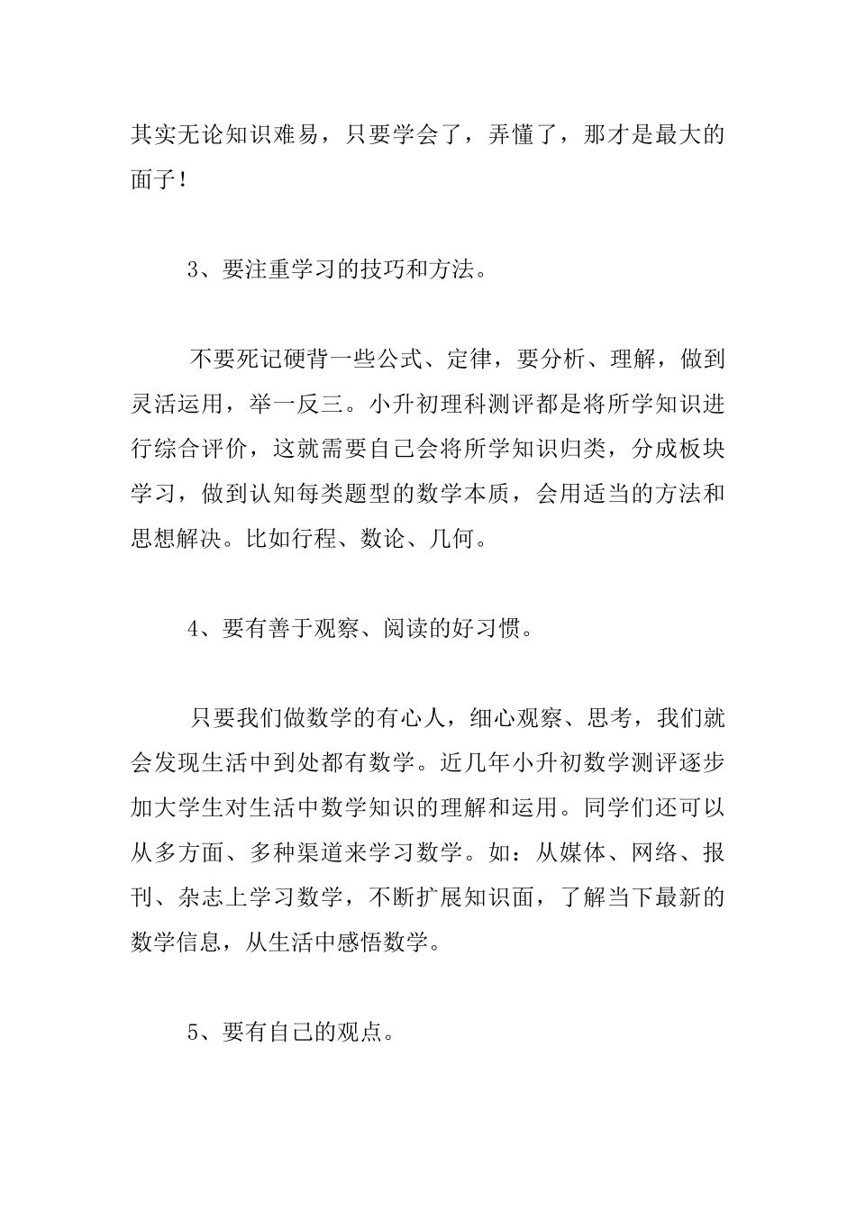 透过试卷看本质----2025小升初试卷体会_第2页