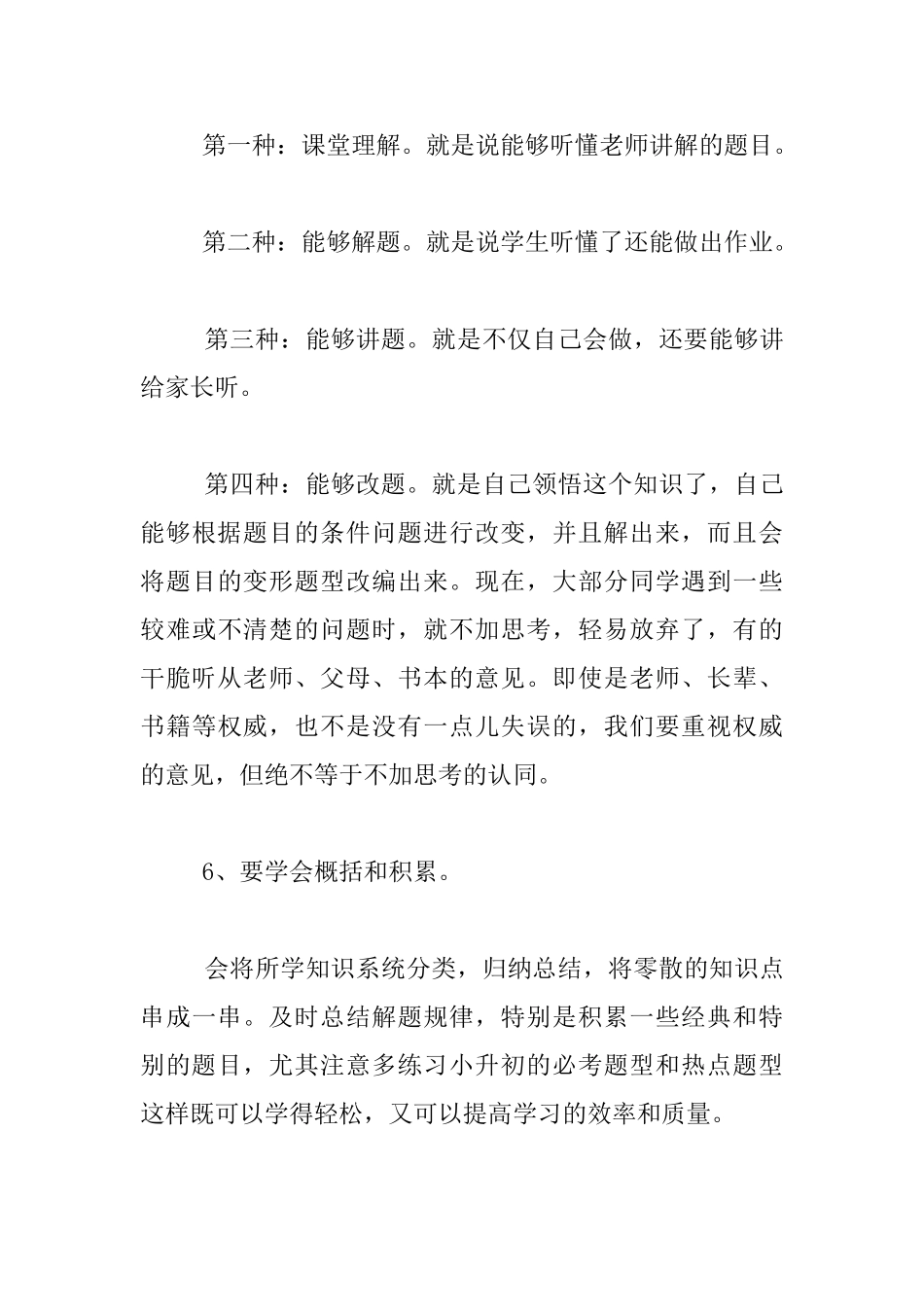 透过试卷看本质----2025小升初试卷体会_第3页