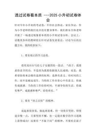 透过试卷看本质----2025小升初试卷体会
