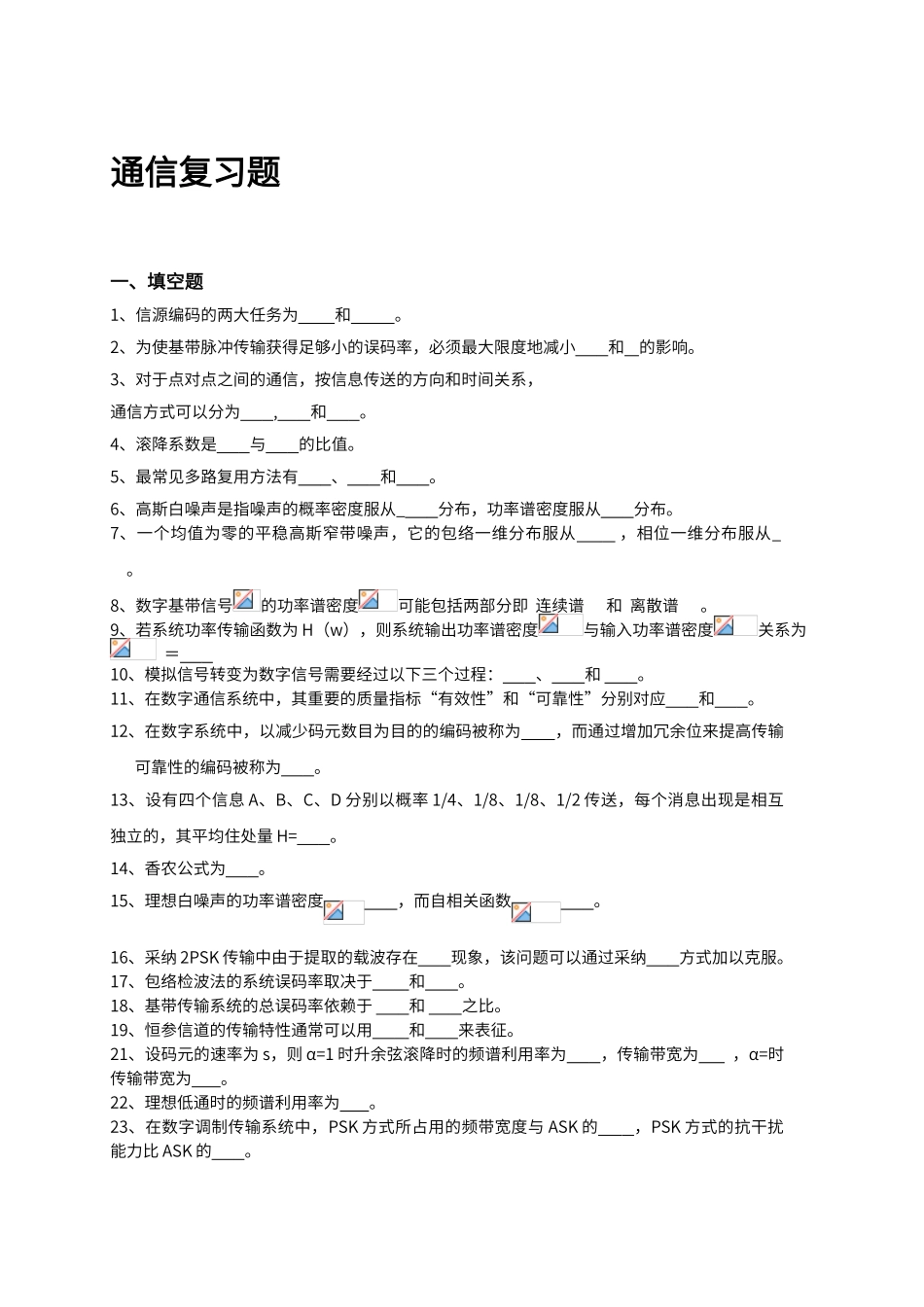 通信复习题试题_第1页