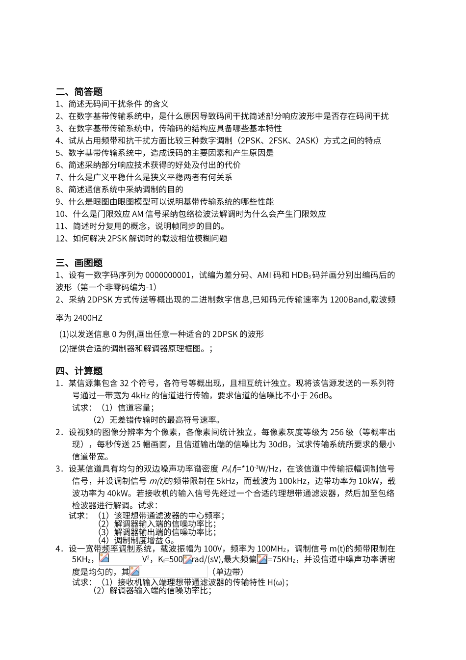 通信复习题试题_第2页