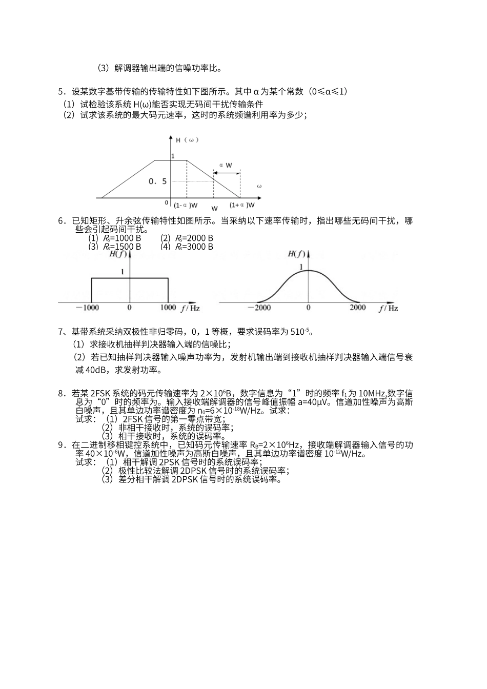 通信复习题试题_第3页