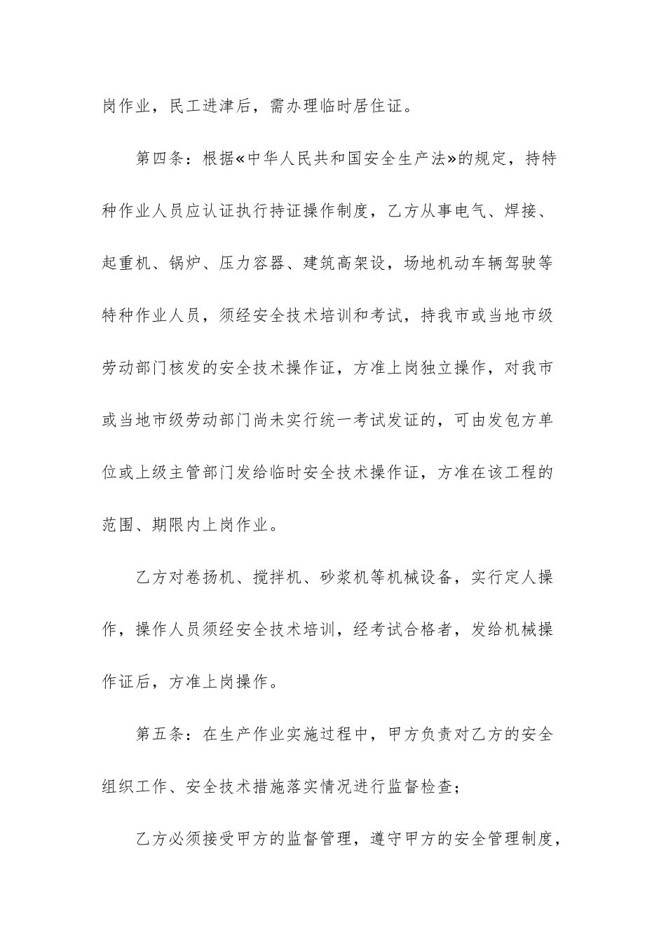 通信安全生产协议_第2页