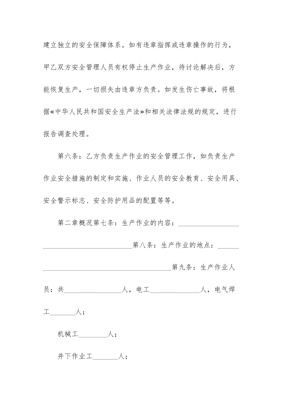 通信安全生产协议_第3页