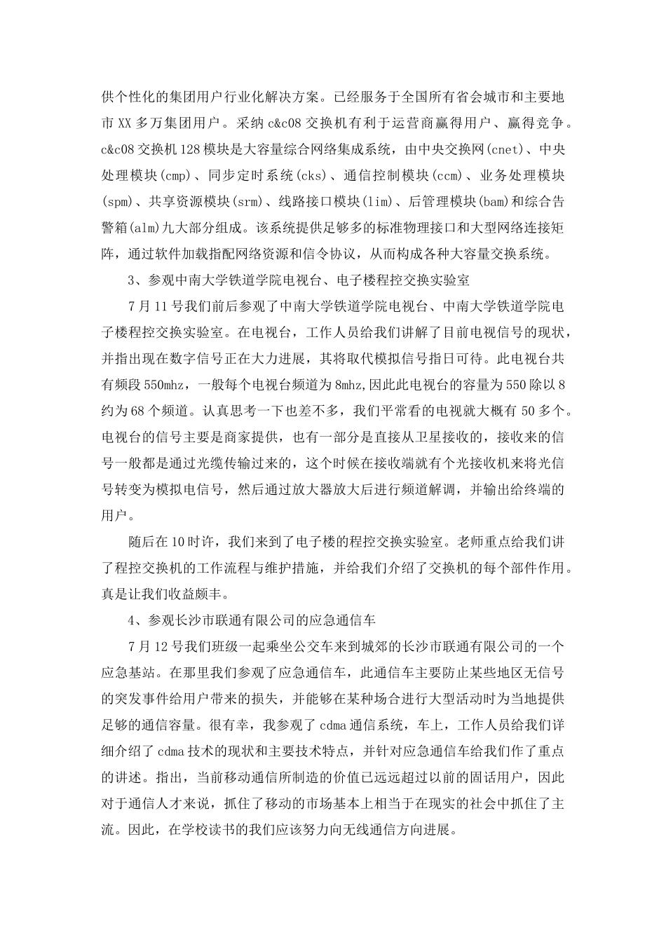 通信实训小结_第2页