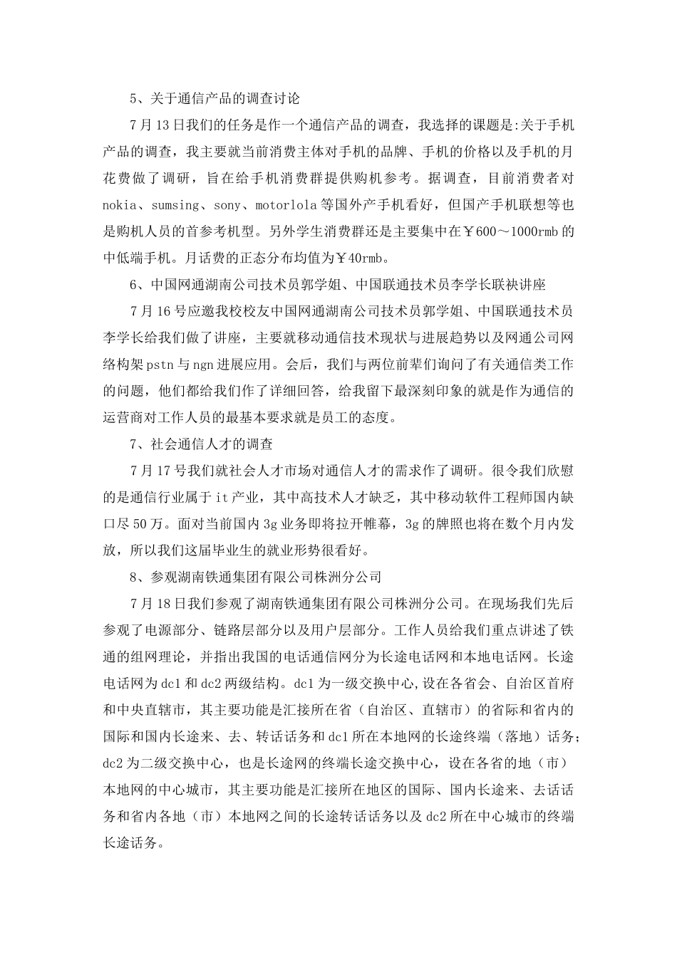 通信实训小结_第3页