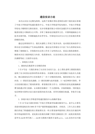通信实训小结