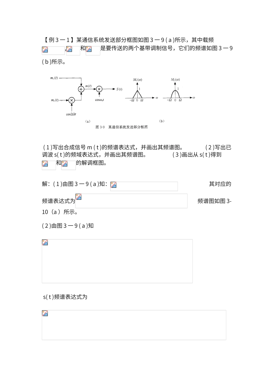 通信原理--第3章-例题_第1页
