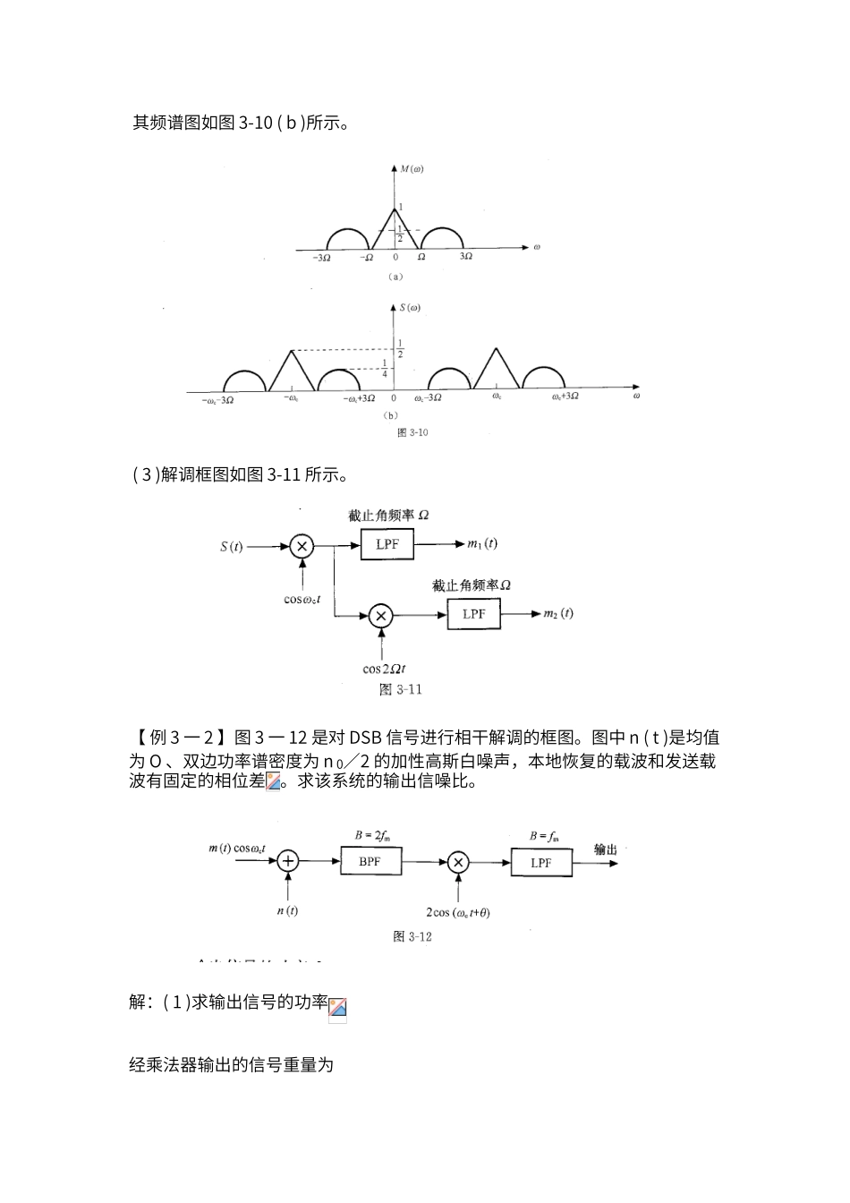通信原理--第3章-例题_第2页