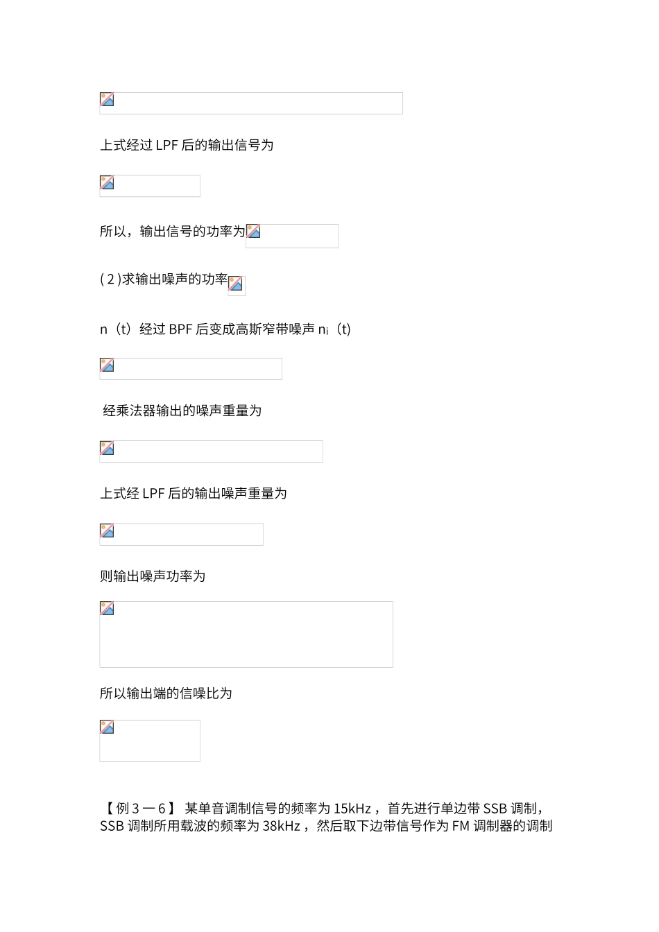 通信原理--第3章-例题_第3页