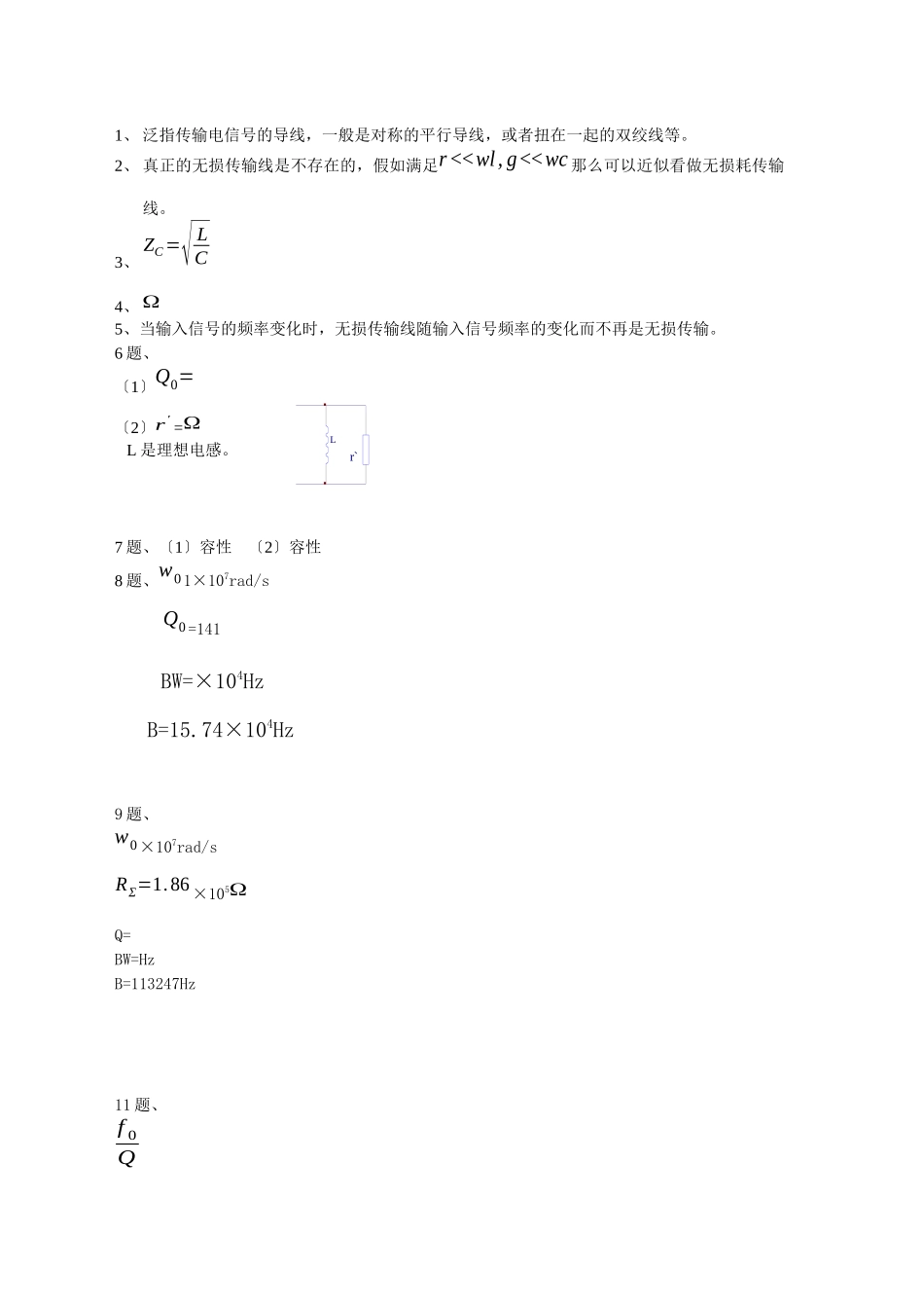 通信电子线路练习题答案_第1页
