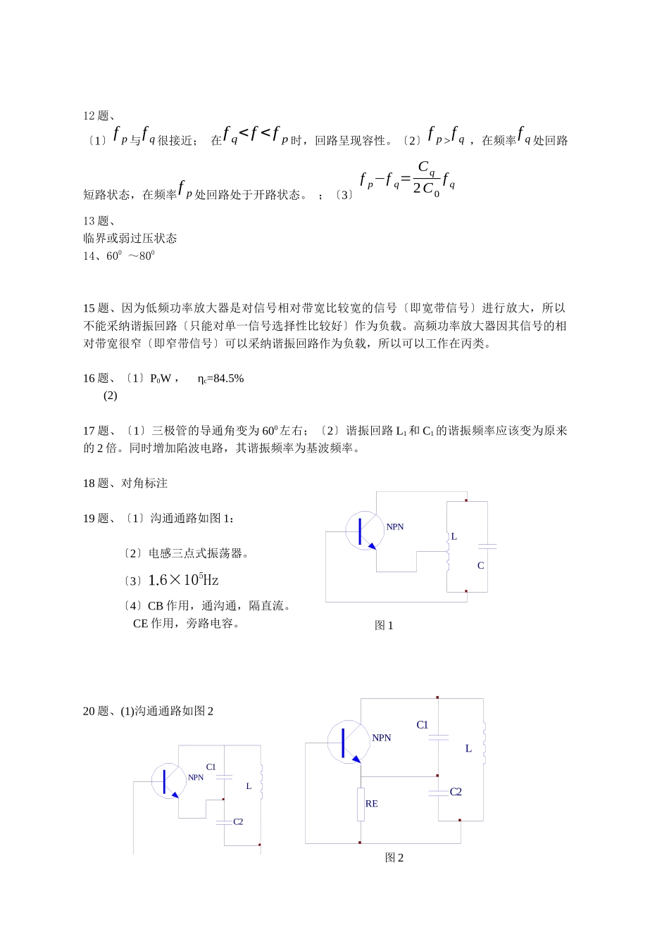 通信电子线路练习题答案_第2页