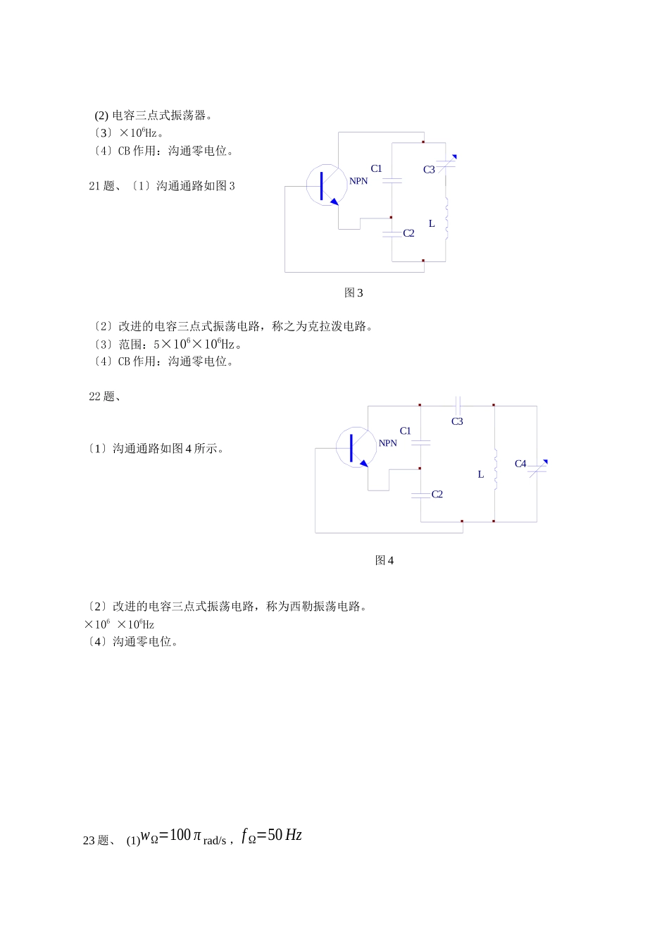 通信电子线路练习题答案_第3页
