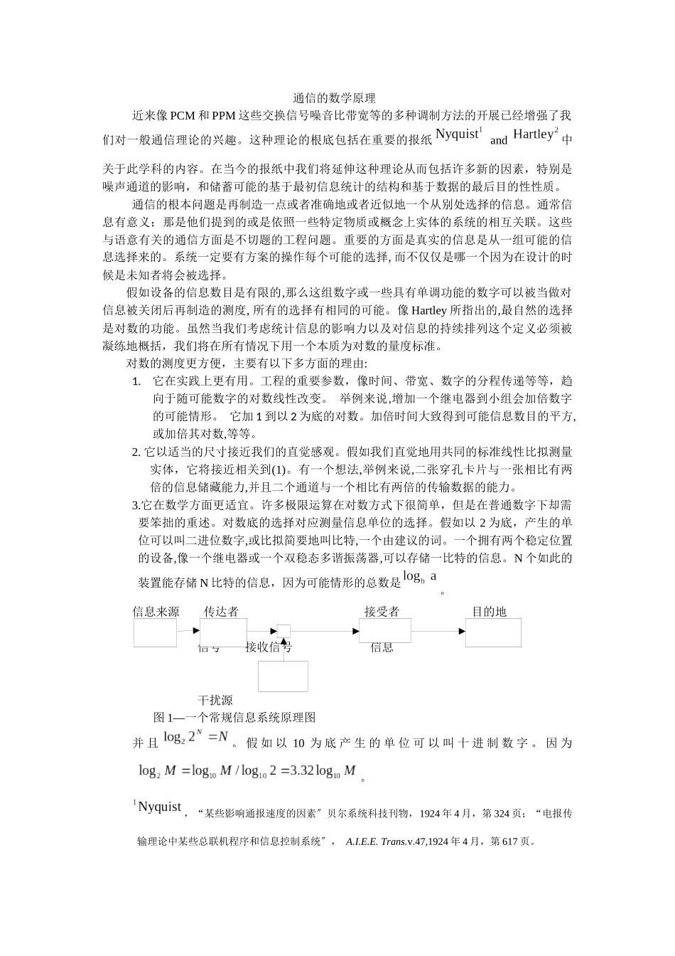 通信的数学原理中文版_第1页