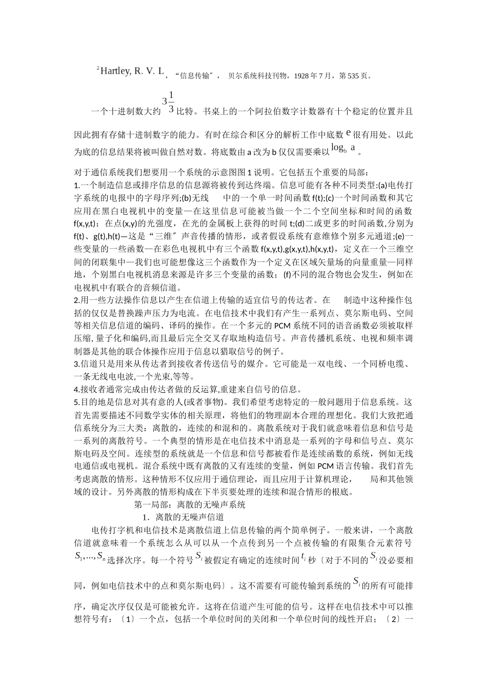 通信的数学原理中文版_第2页