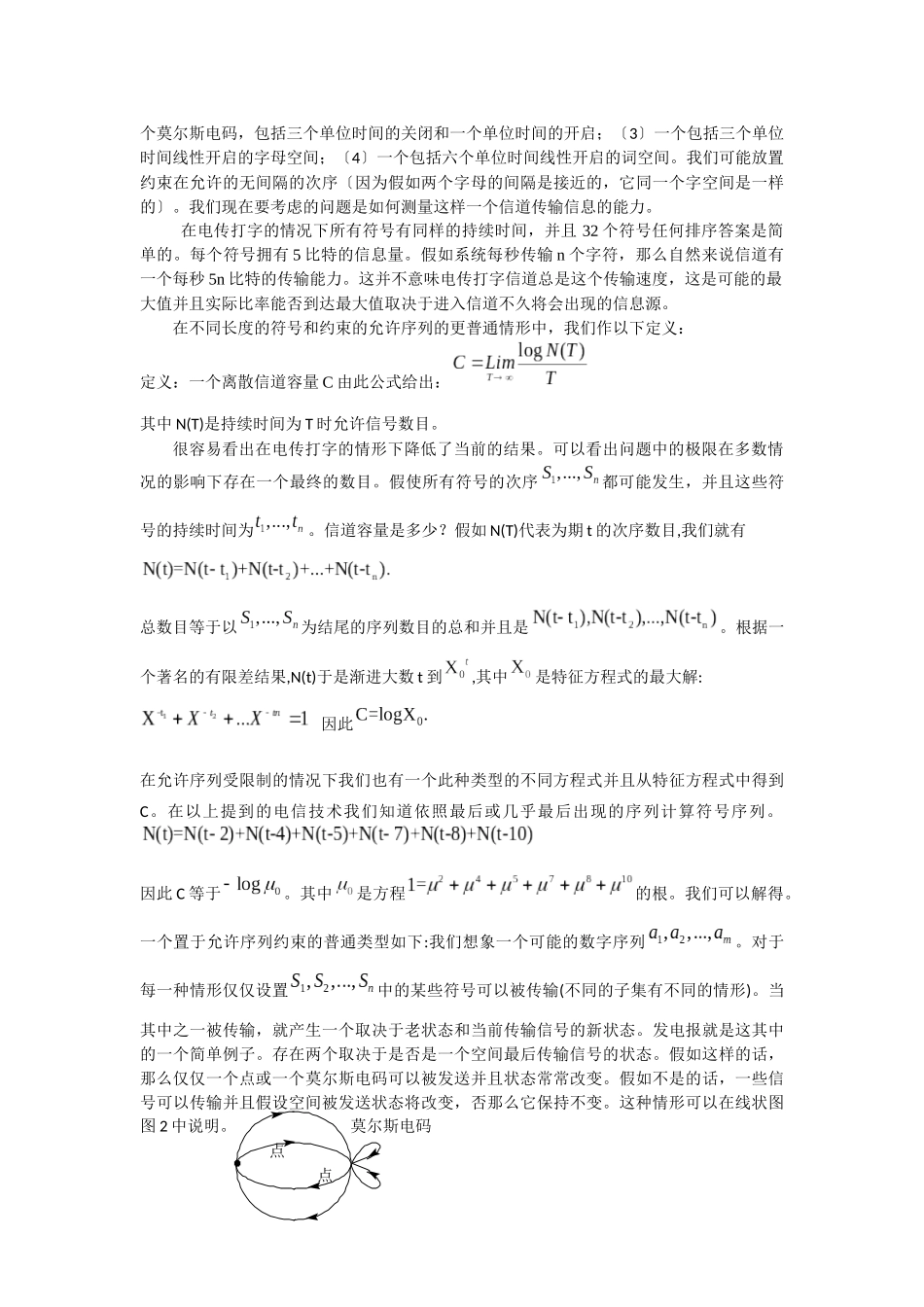 通信的数学原理中文版_第3页
