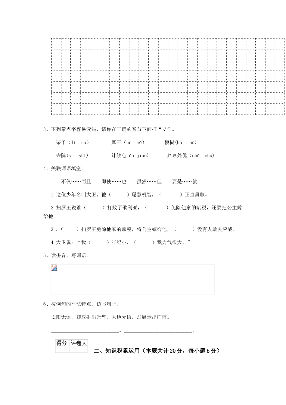 通化市小升初语文模拟考试试题-含答案_第2页