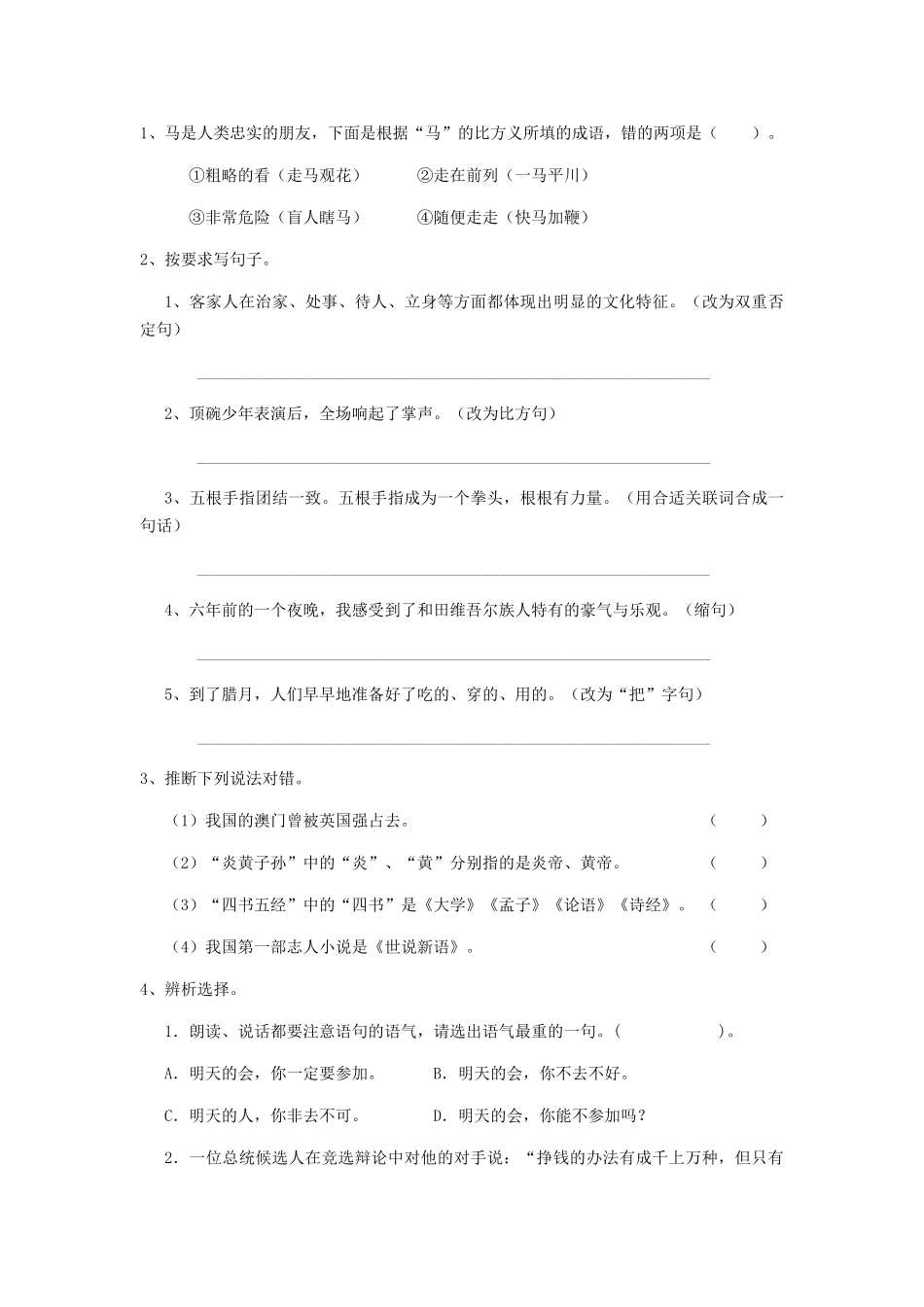 通化市小升初语文模拟考试试题-含答案_第3页