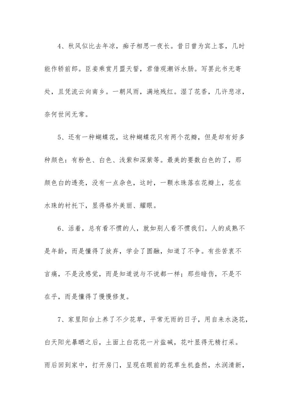 通用伤感唯美句子合集99句_第2页