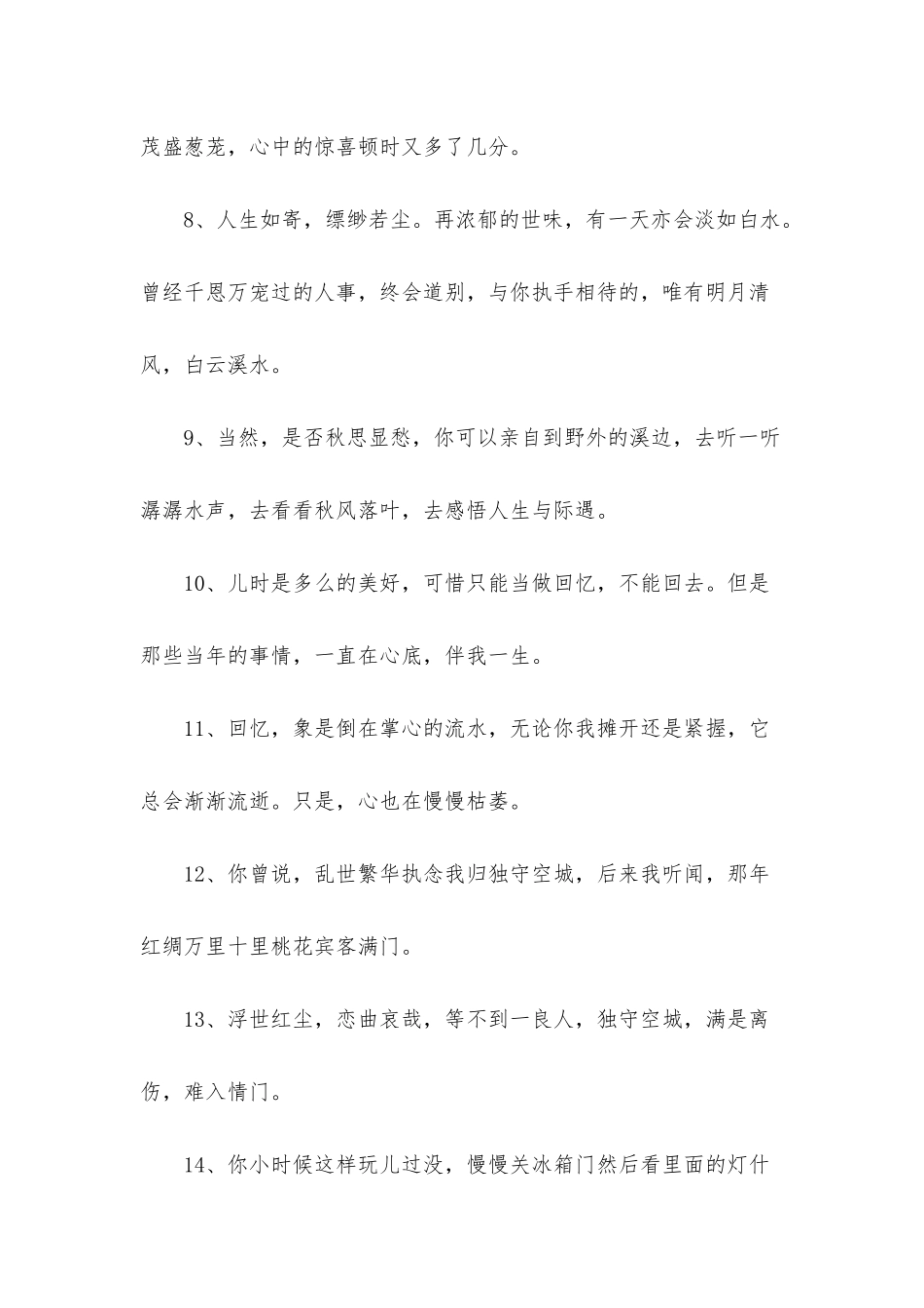 通用伤感唯美句子合集99句_第3页