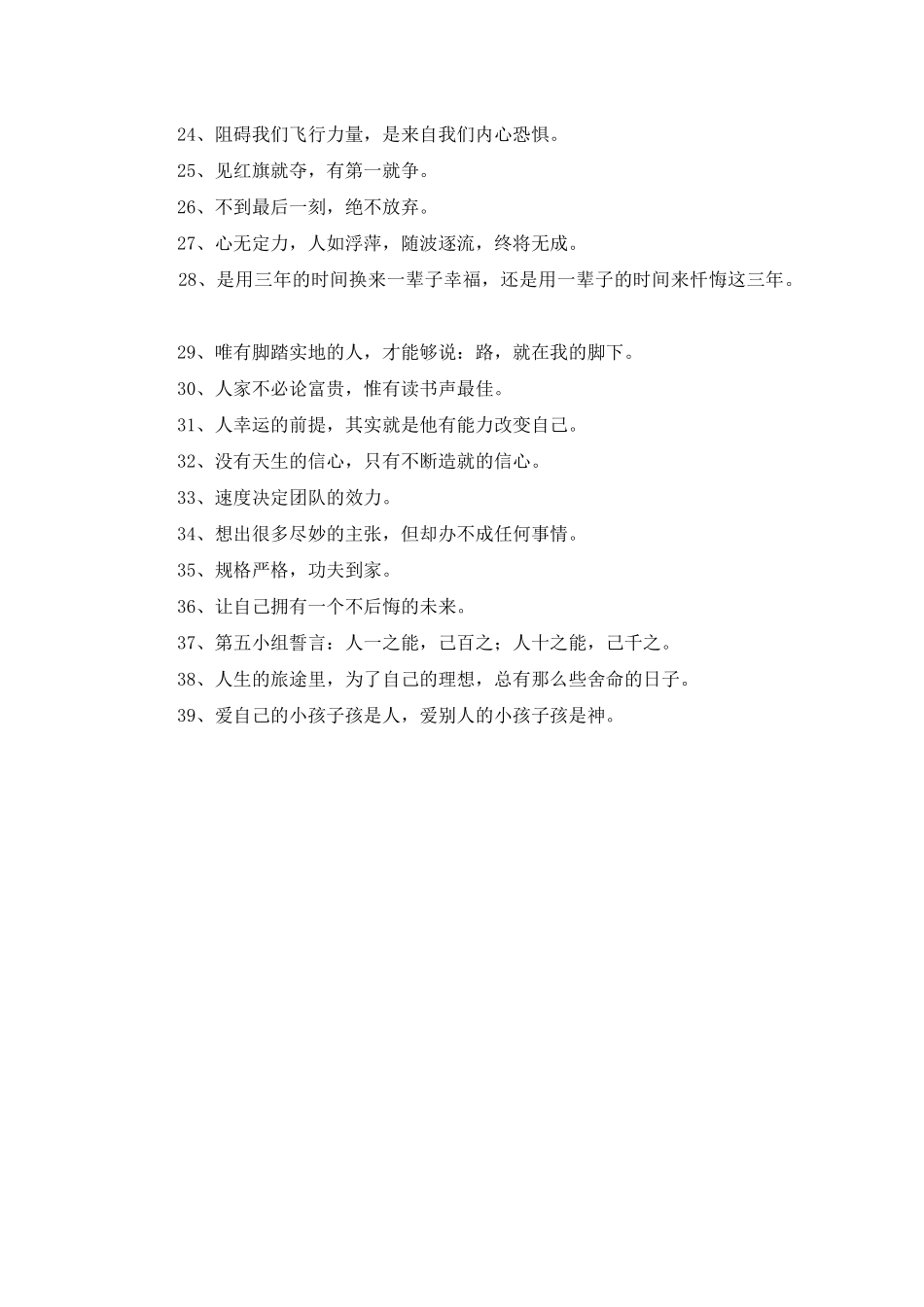 通用人生励志座右铭合集39条-1_第2页