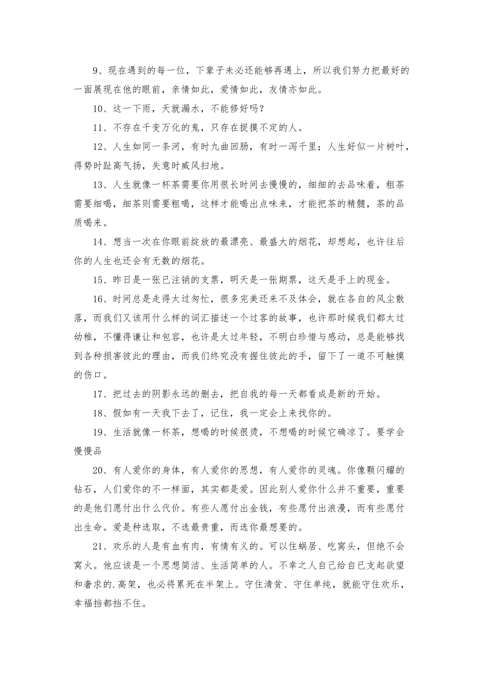 通用人生感悟句子39条_第2页