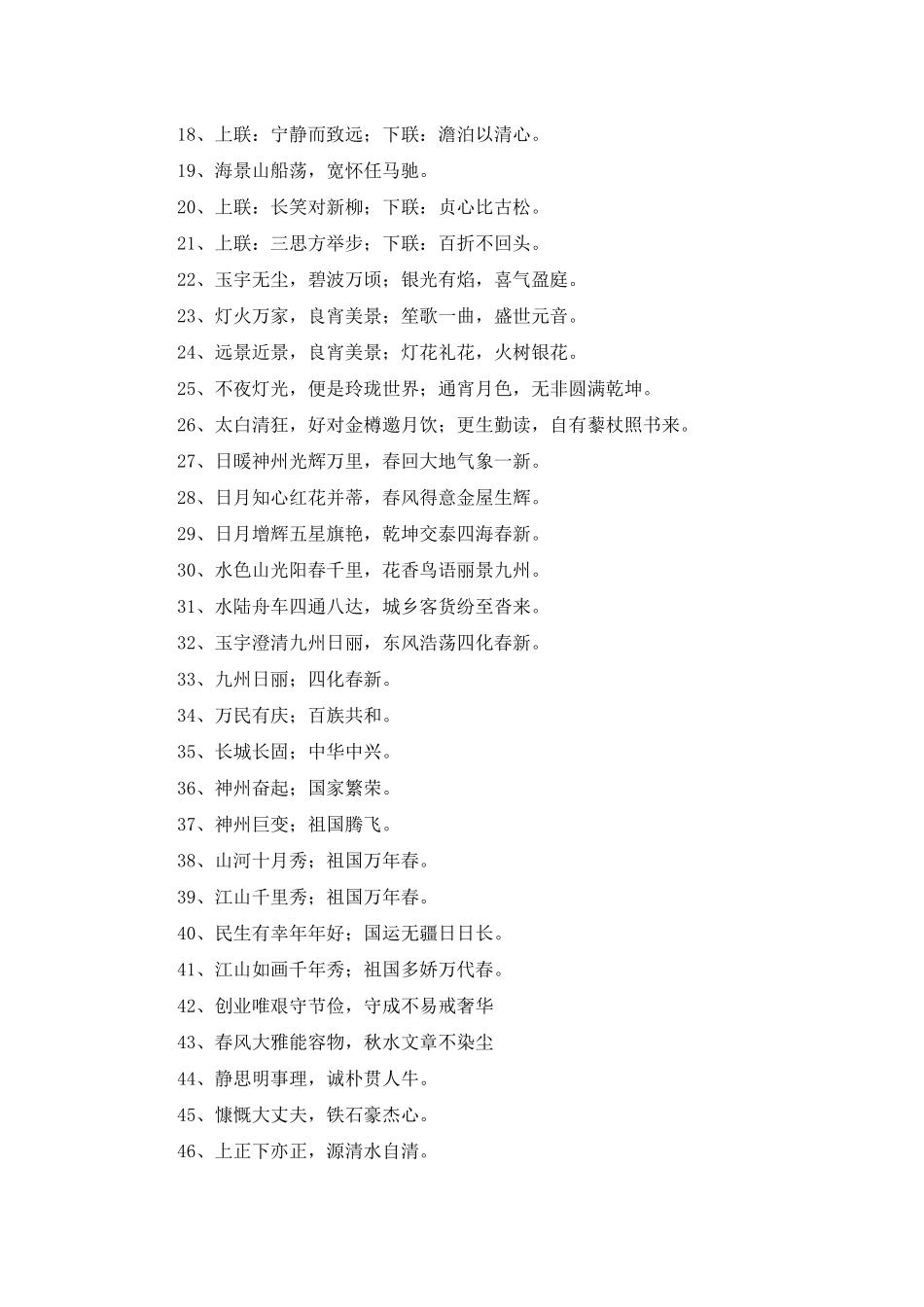 通用励志的对联合集93条_第2页
