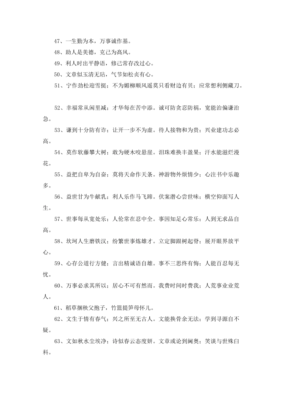 通用励志的对联合集93条_第3页